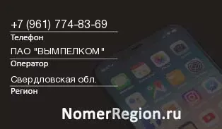 Кто звонил с 9617748369 - регион и оператор